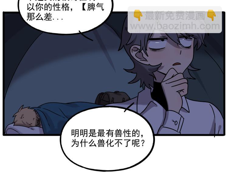 番外3 野外度假（下）(1/2)-第140话