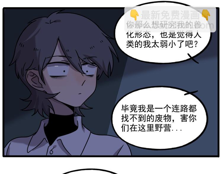 番外3 野外度假（下）(1/2)-第140话