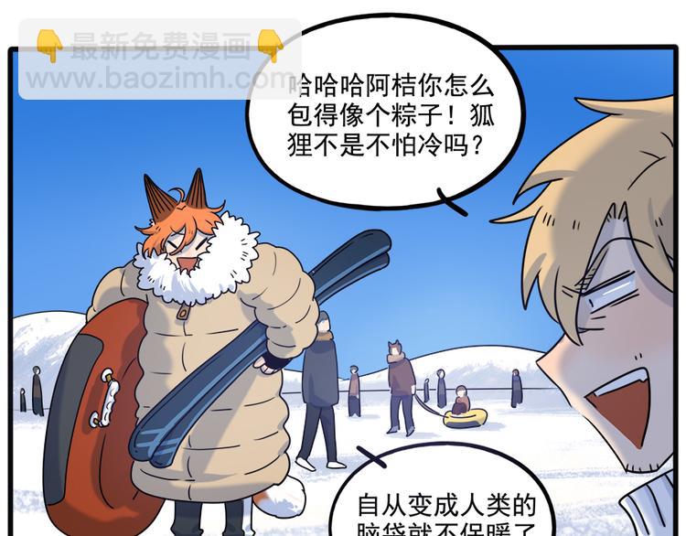 番外5 雪场游记-第142话
