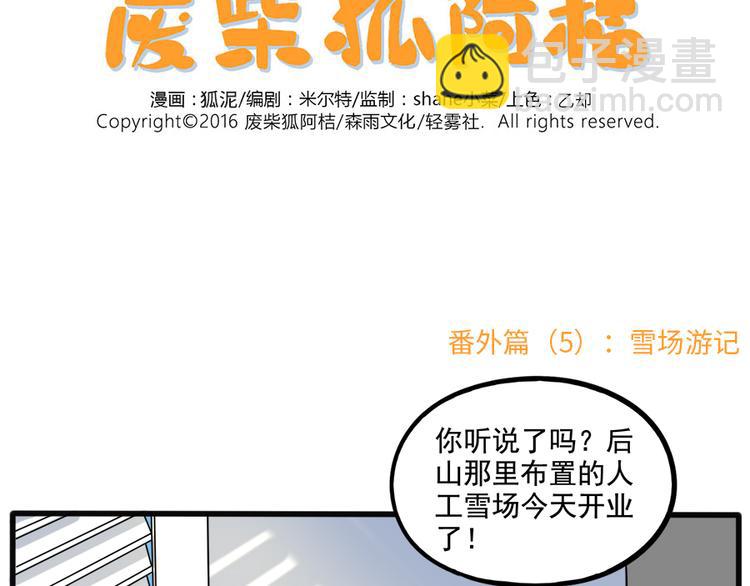 番外5 雪场游记-第142话