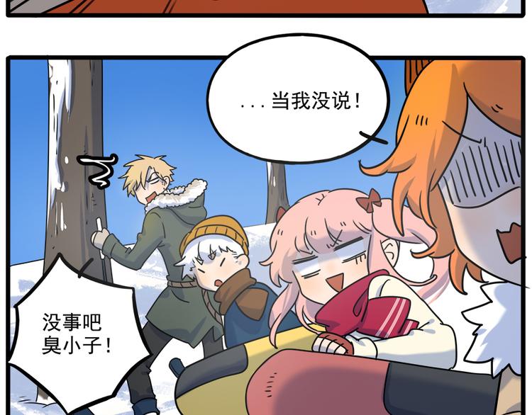 番外5 雪场游记-第142话