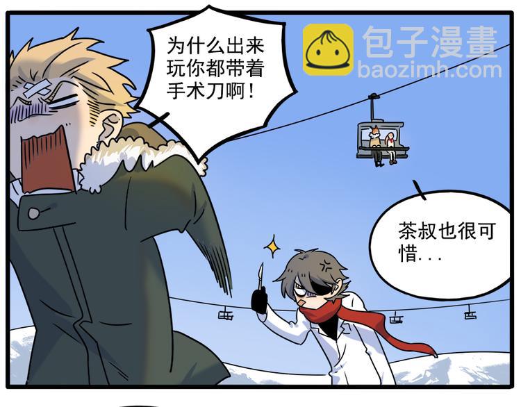 番外5 雪场游记-第142话