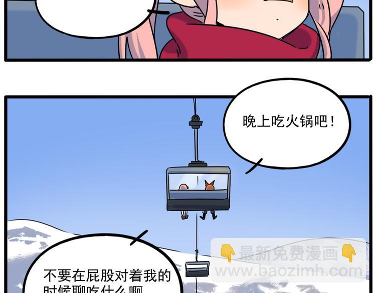 番外5 雪场游记-第142话