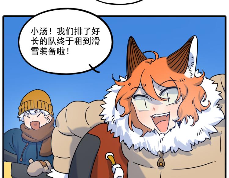 番外5 雪场游记-第142话