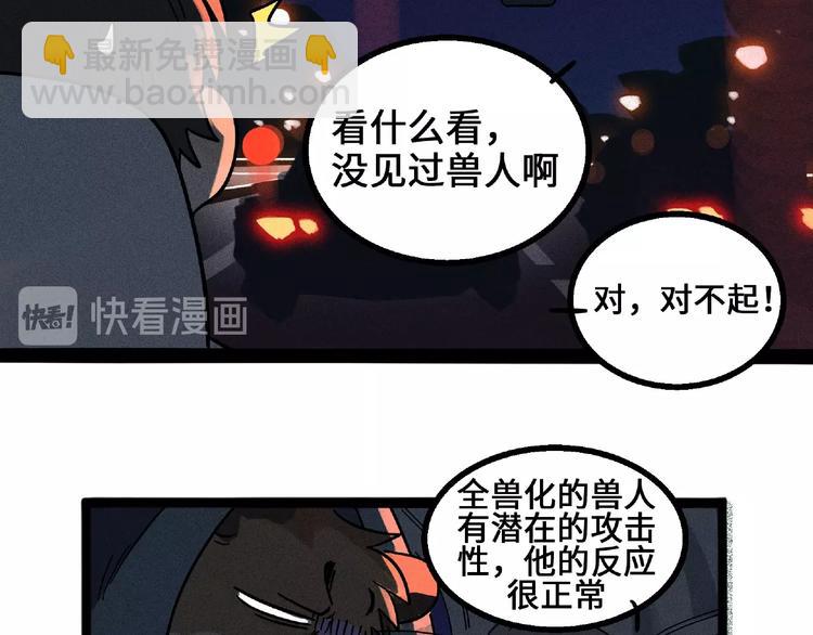 兽人医院5(1/2)-第148话