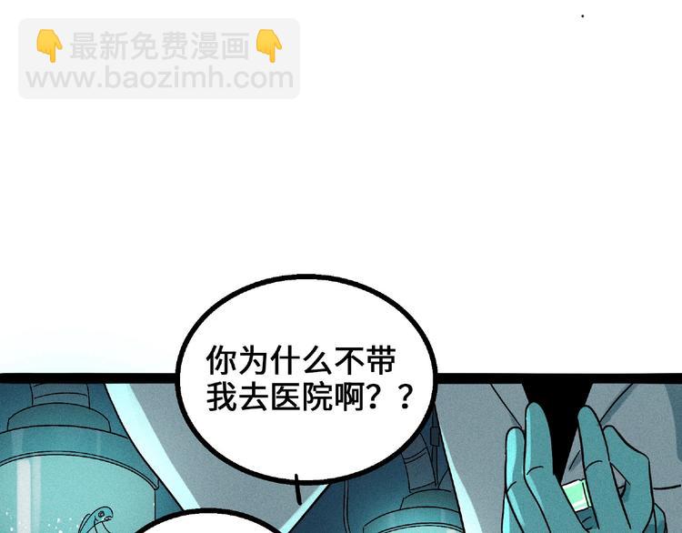 兽人医院5(1/2)-第148话