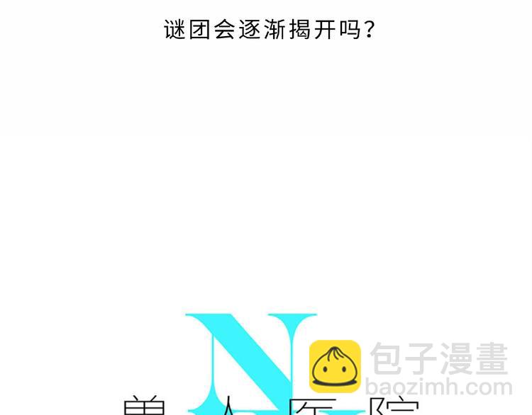 兽人医院7(1/2)-第150话