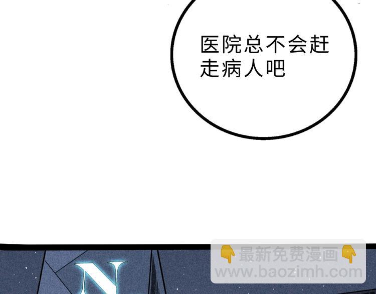 兽人医院9(1/2)-第152话