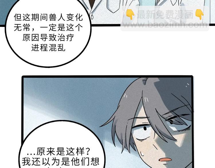 兽人医院9(1/2)-第152话