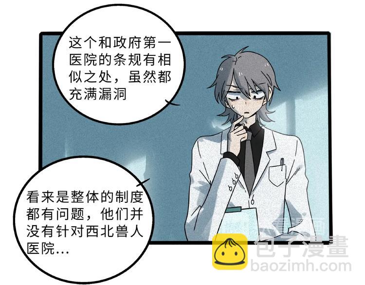 兽人医院9(1/2)-第152话