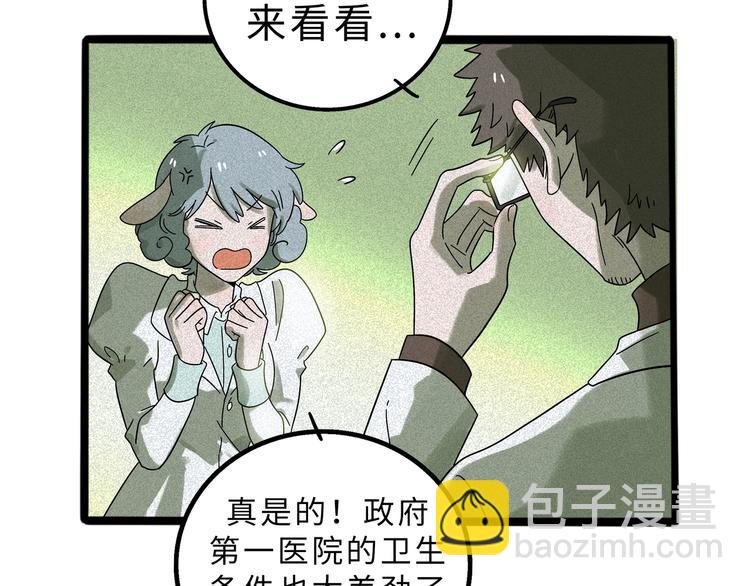 兽人医院11(1/2)-第154话