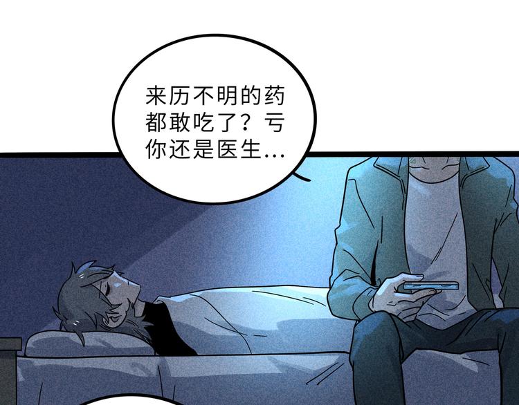 兽人医院17(1/2)-第160话