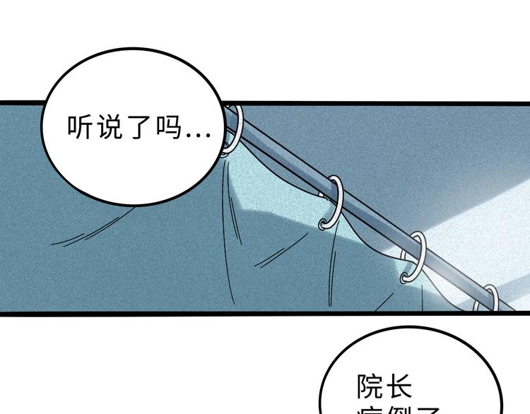 兽人医院17(1/2)-第160话