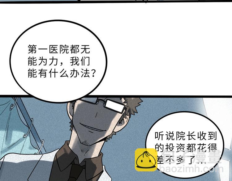 兽人医院17(1/2)-第160话