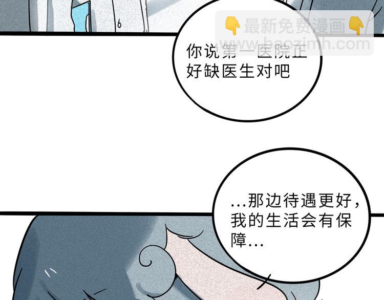 兽人医院17(1/2)-第160话