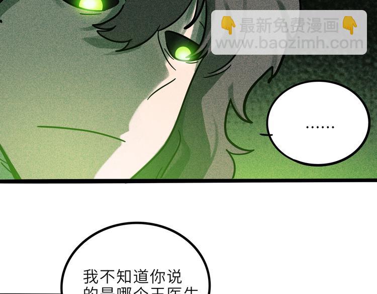 兽人医院21(1/2)-第164话