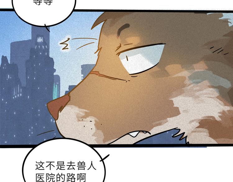 兽人医院21(1/2)-第164话