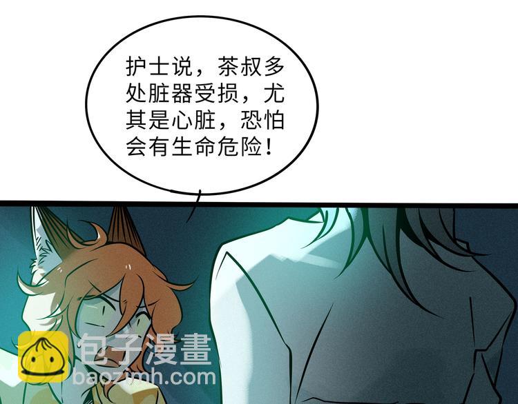 兽人医院35(1/2)-第178话