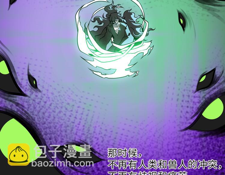 兽人医院35(1/2)-第178话