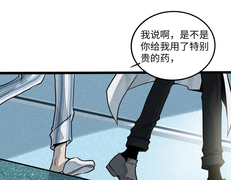 兽人医院37(1/2)-第180话