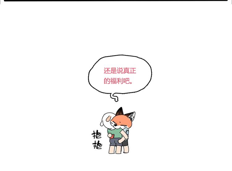廢柴狐阿桔 - 第23話(2/2) - 4