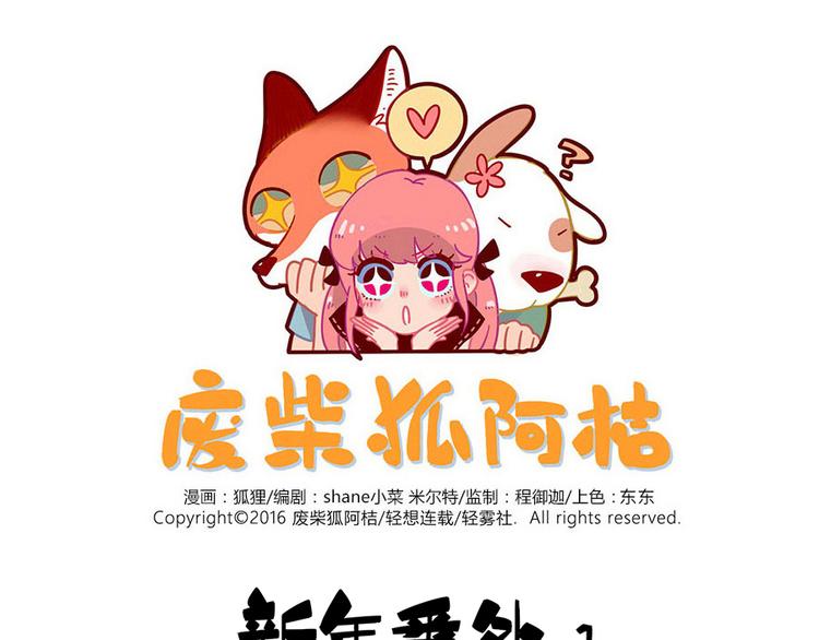 新年番外 鸡年大吉！-第50话