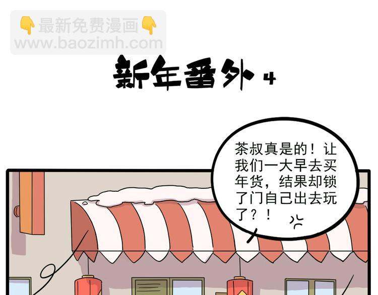 新年番外 鸡年大吉！-第50话