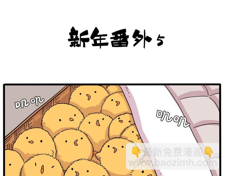 新年番外 鸡年大吉！-第50话