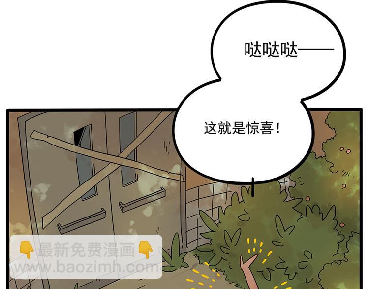 廢柴狐阿桔 - 第57話（下）(1/2) - 5