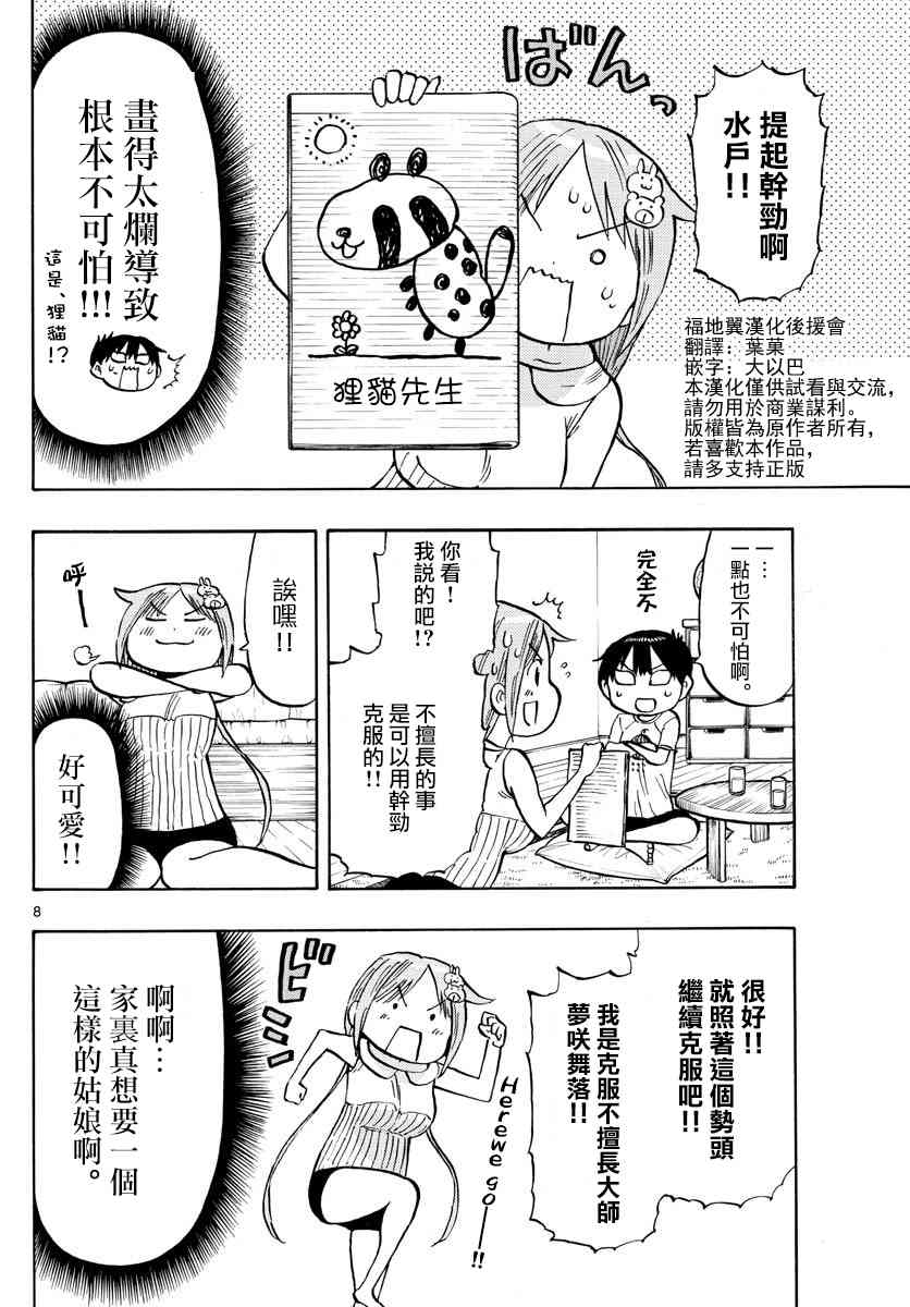廢柴醬驗證中 - 推特三題漫畫 - 2