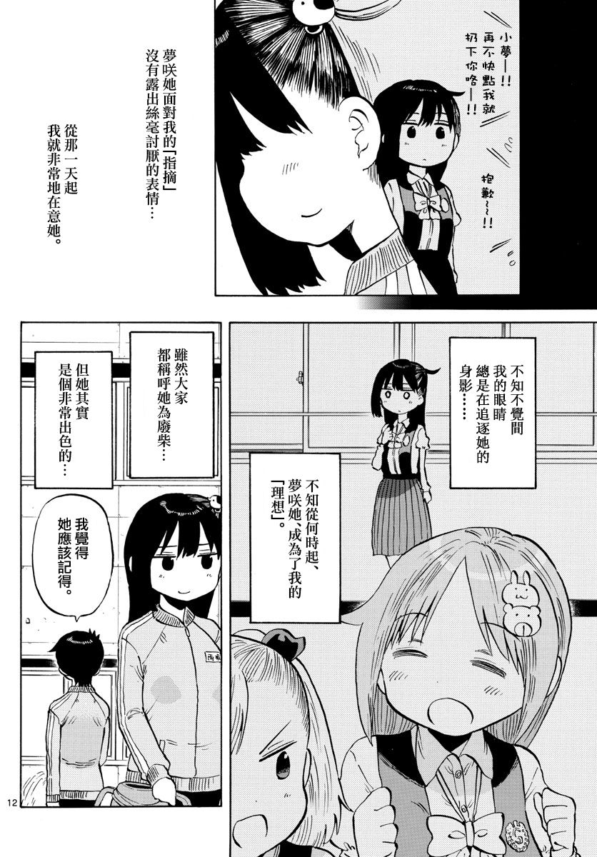 廢柴醬驗證中 - 45話 - 3