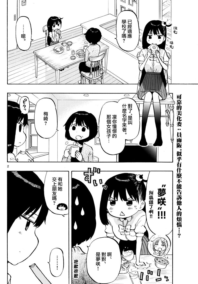 廢柴醬驗證中 - 45話 - 2