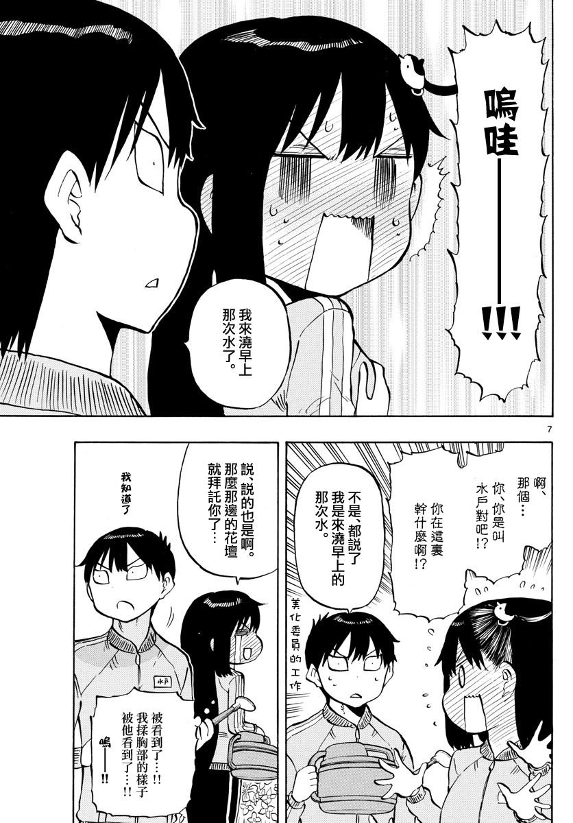 廢柴醬驗證中 - 45話 - 1