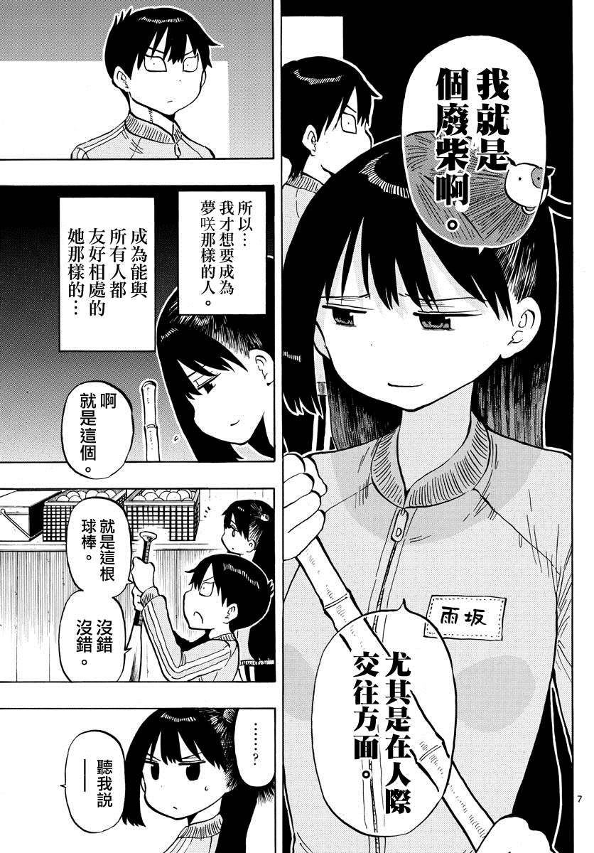 廢柴醬驗證中 - 第47話 另一個廢柴醬 - 1