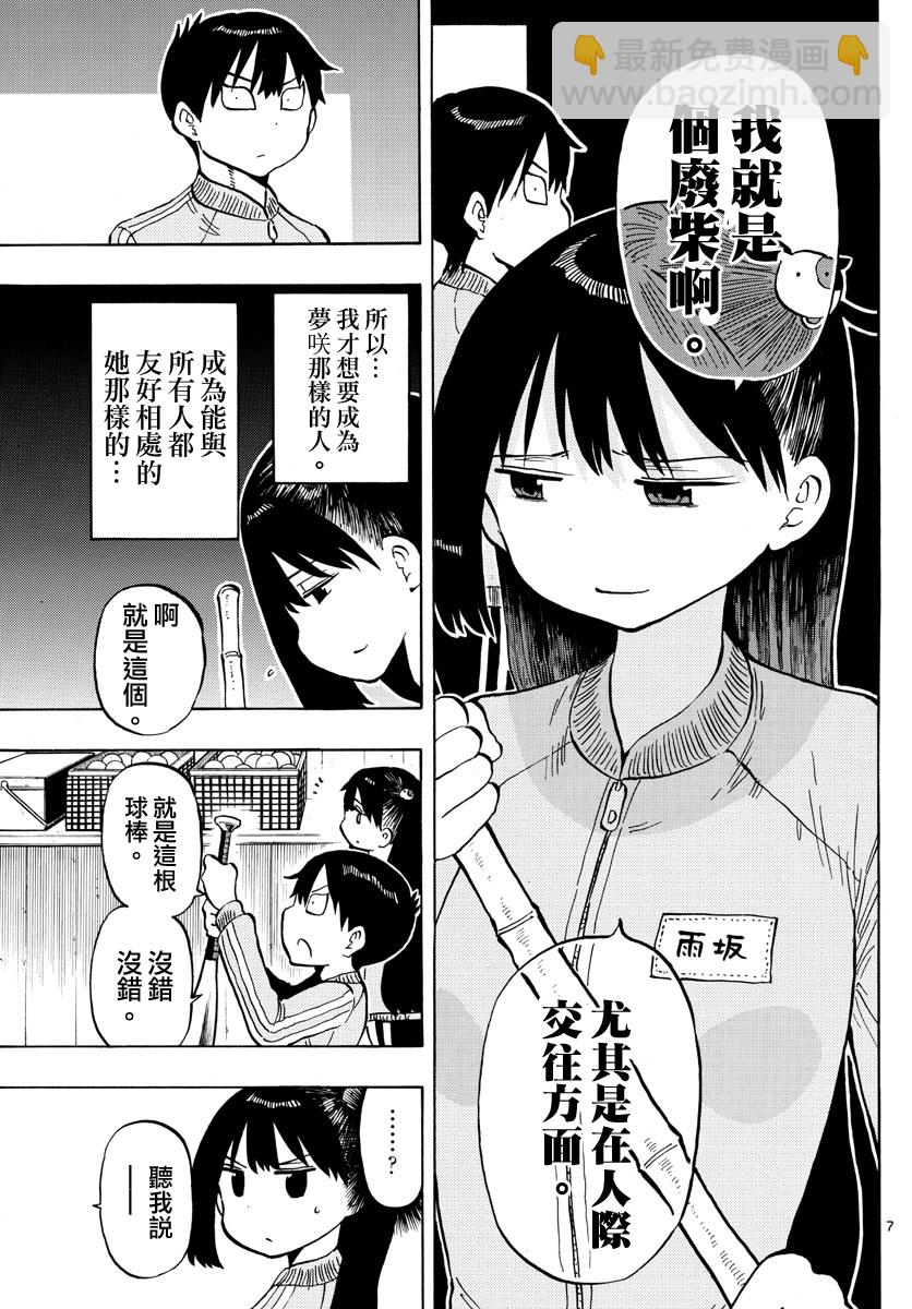 廢柴醬驗證中 - 第47話 - 1