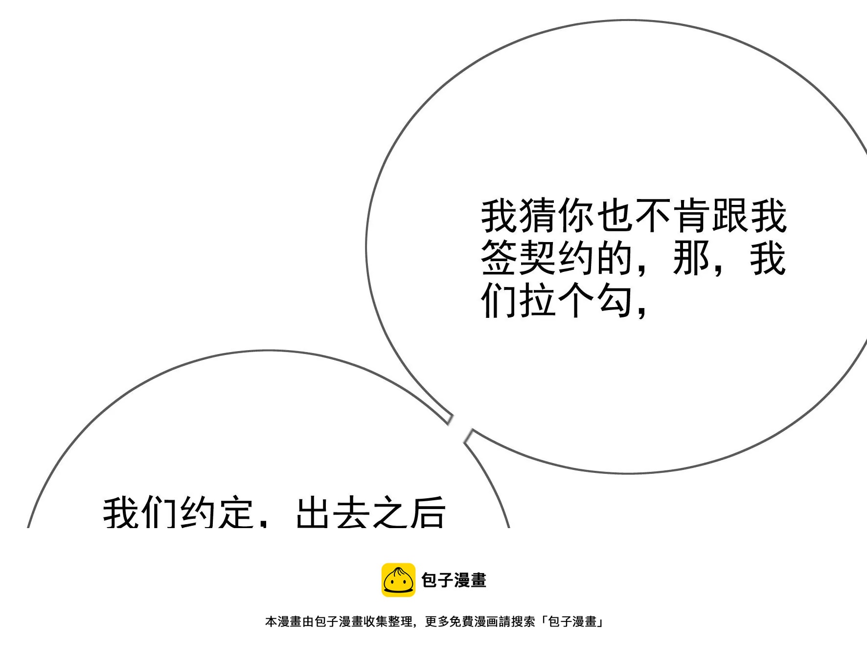 廢柴女配，獨攬羣芳 - 第128話：跟我合作吧(1/3) - 5