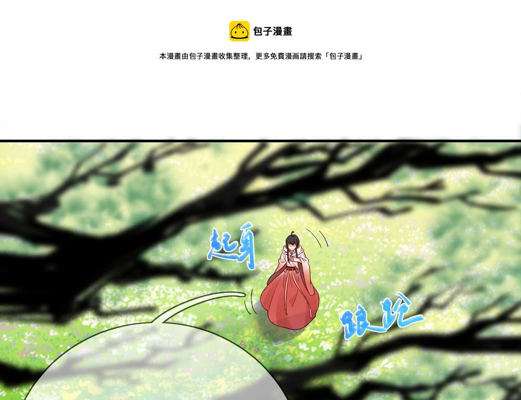 废柴女配，独揽群芳 - 第128话：跟我合作吧(1/3) - 1