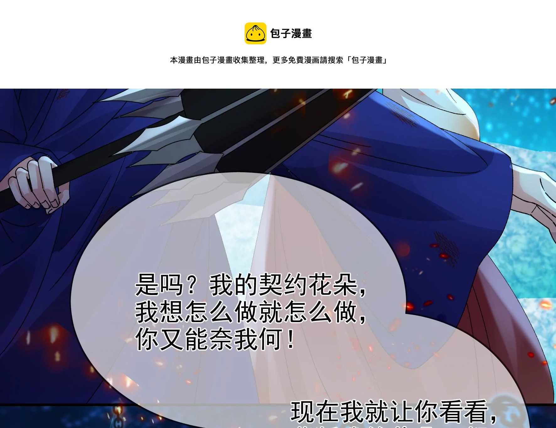 廢柴女配，獨攬羣芳 - 第133話：重新簽訂契約(1/3) - 1