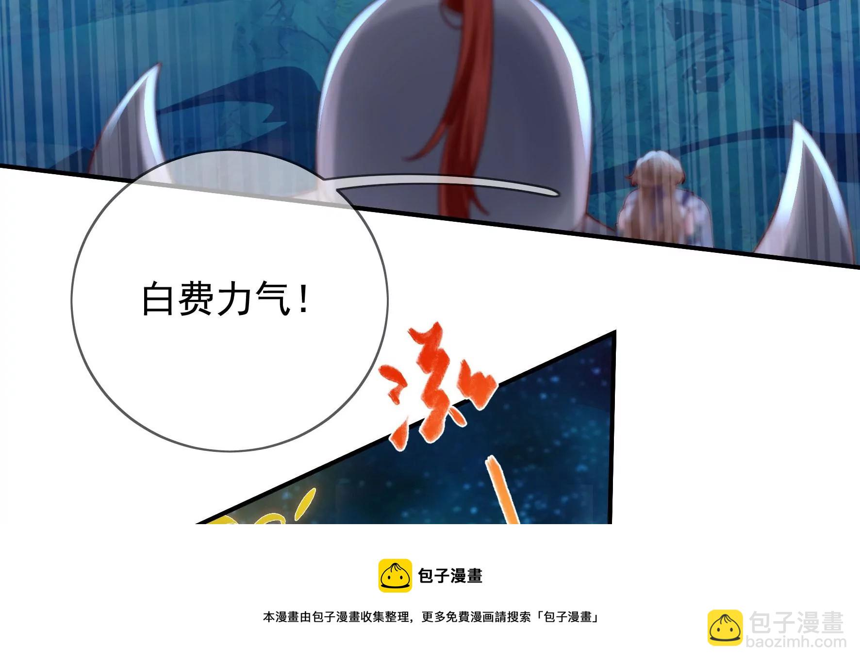 廢柴女配，獨攬羣芳 - 第133話：重新簽訂契約(1/3) - 1