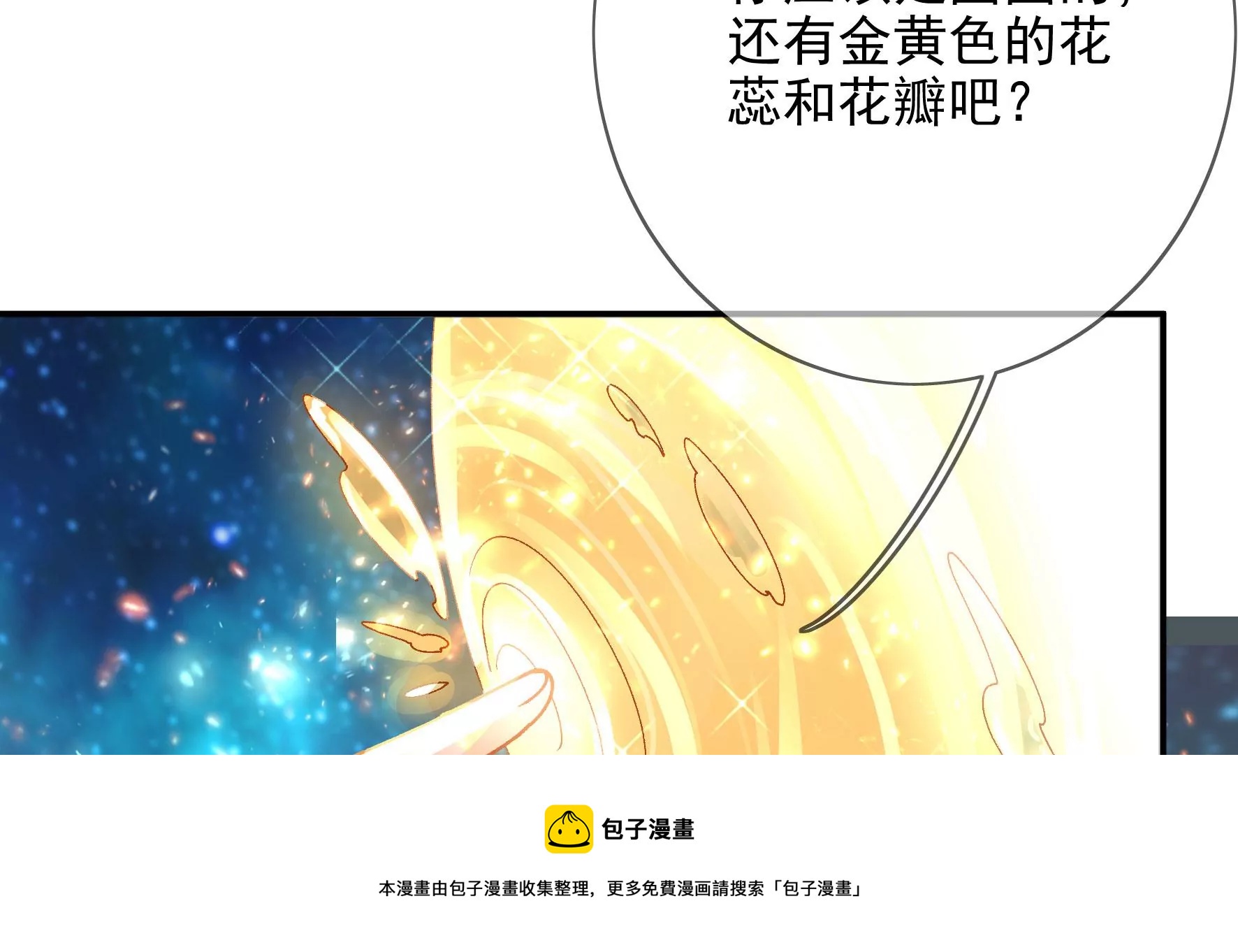 廢柴女配，獨攬羣芳 - 第133話：重新簽訂契約(2/3) - 7