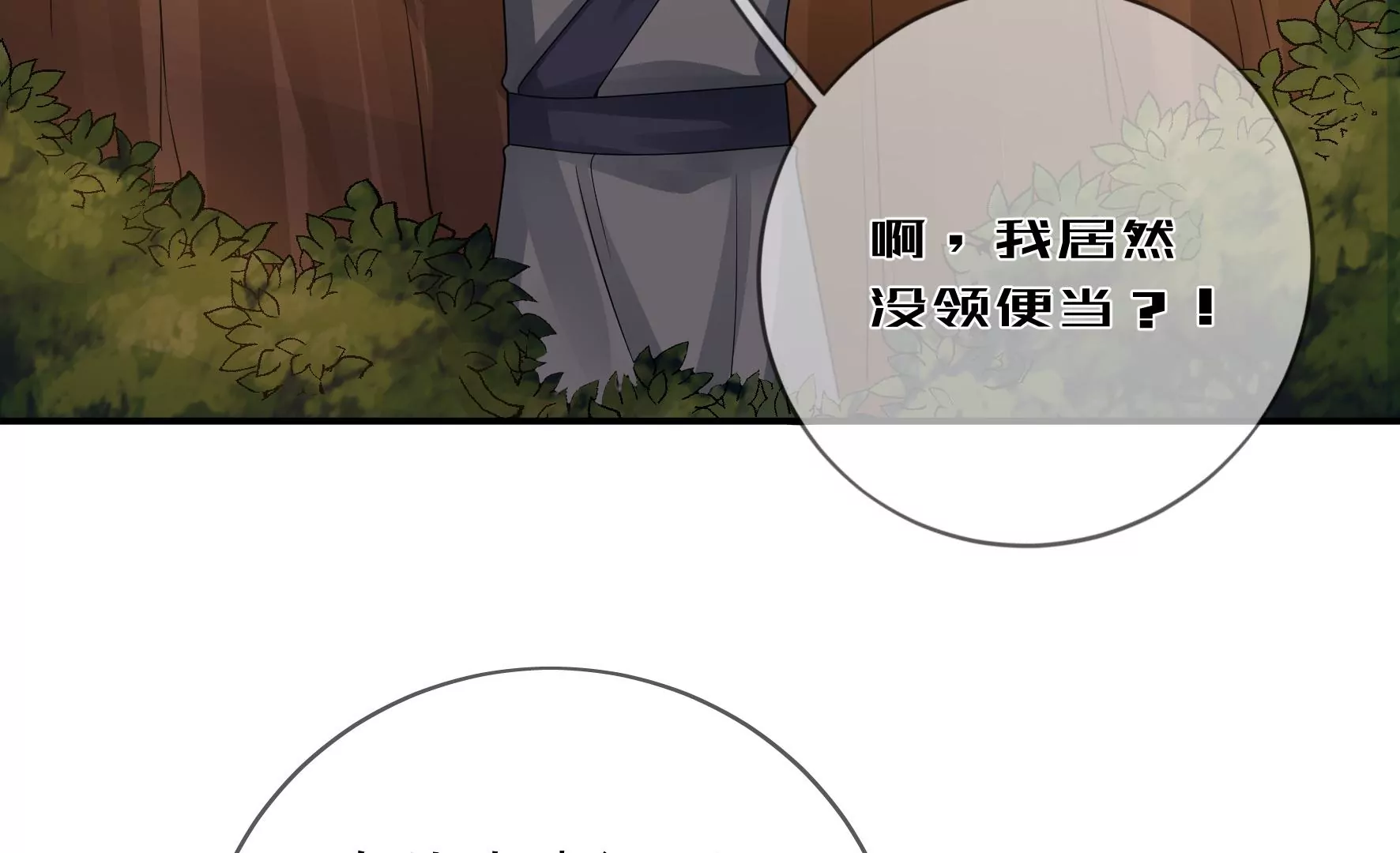 廢柴女配，獨攬羣芳 - 第96話：鍾雪華的計劃(1/3) - 2