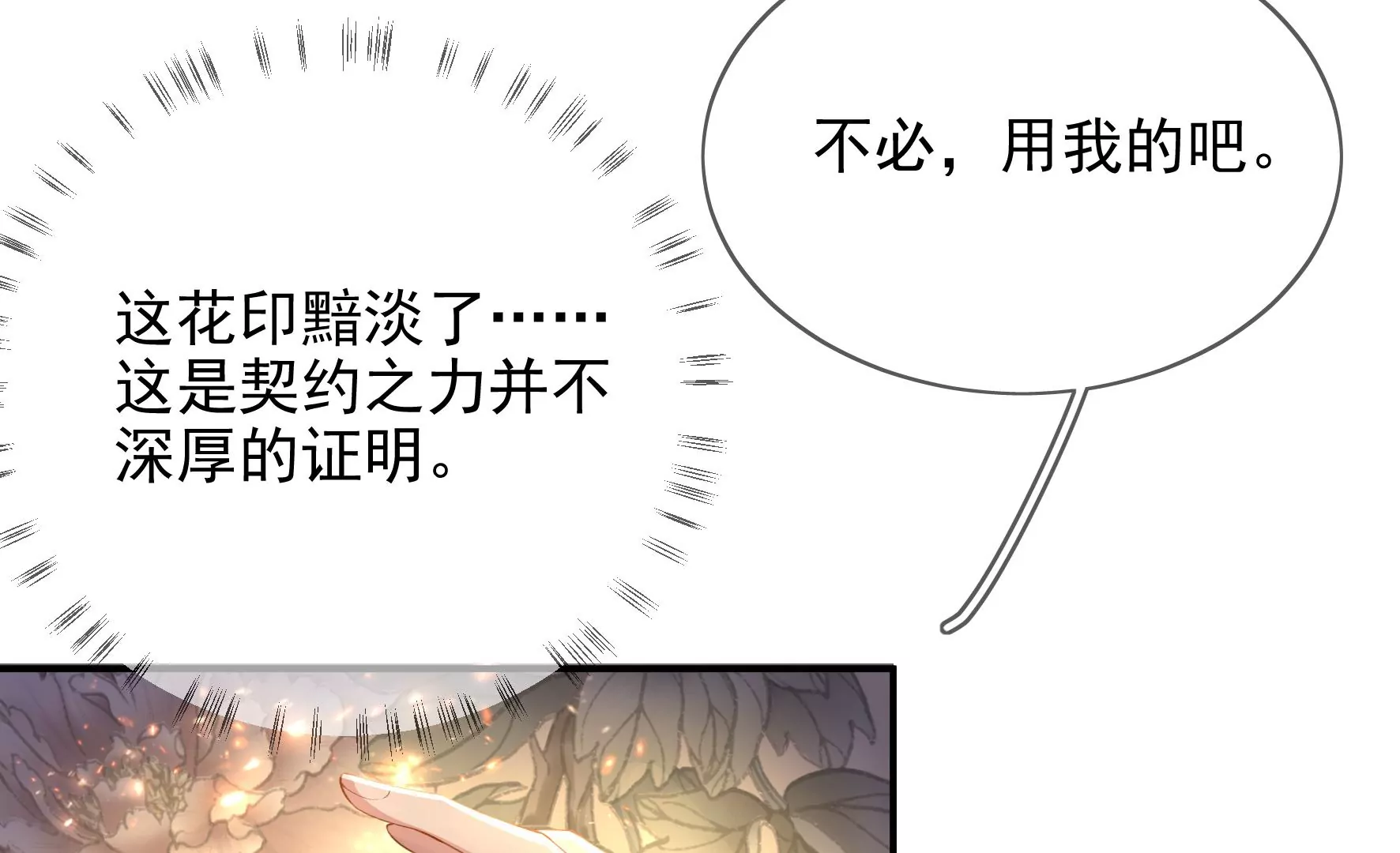 廢柴女配，獨攬羣芳 - 第101話：換命(1/2) - 2