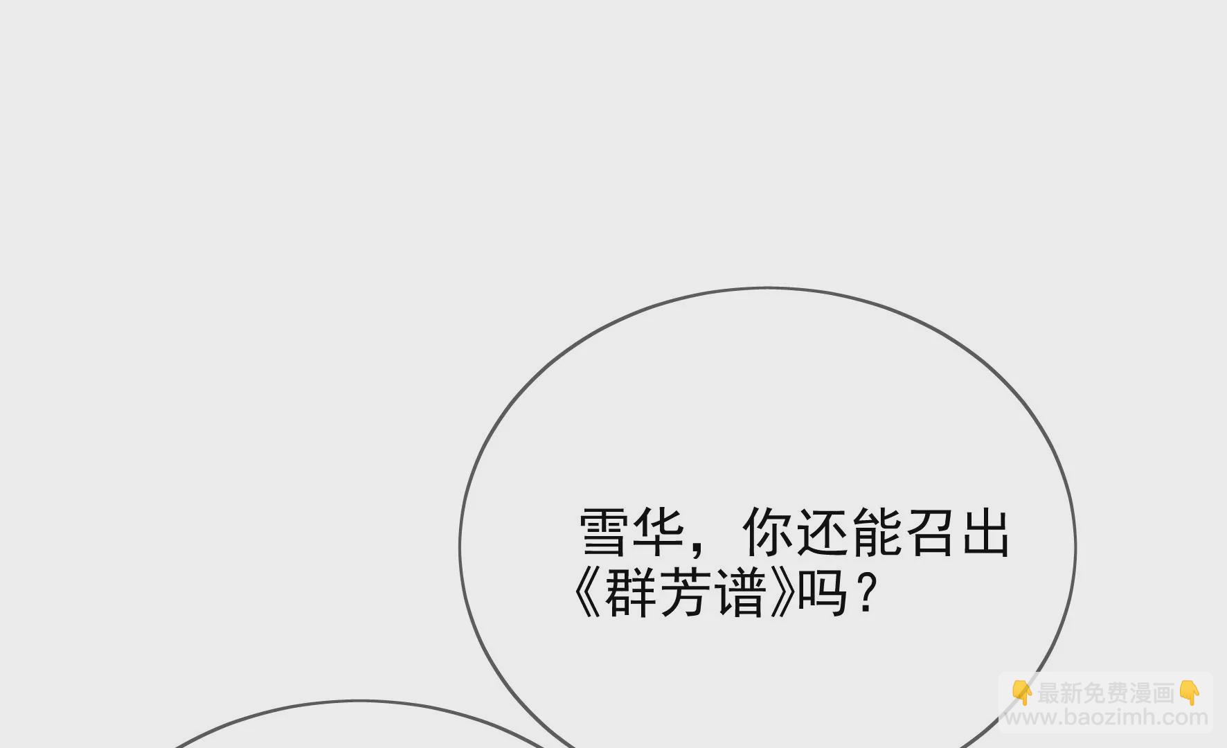 废柴女配，独揽群芳 - 第101话：换命(1/2) - 7