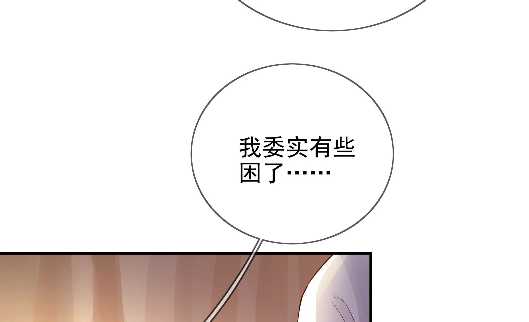 廢柴女配，獨攬羣芳 - 第105話：雷劫(1/3) - 2