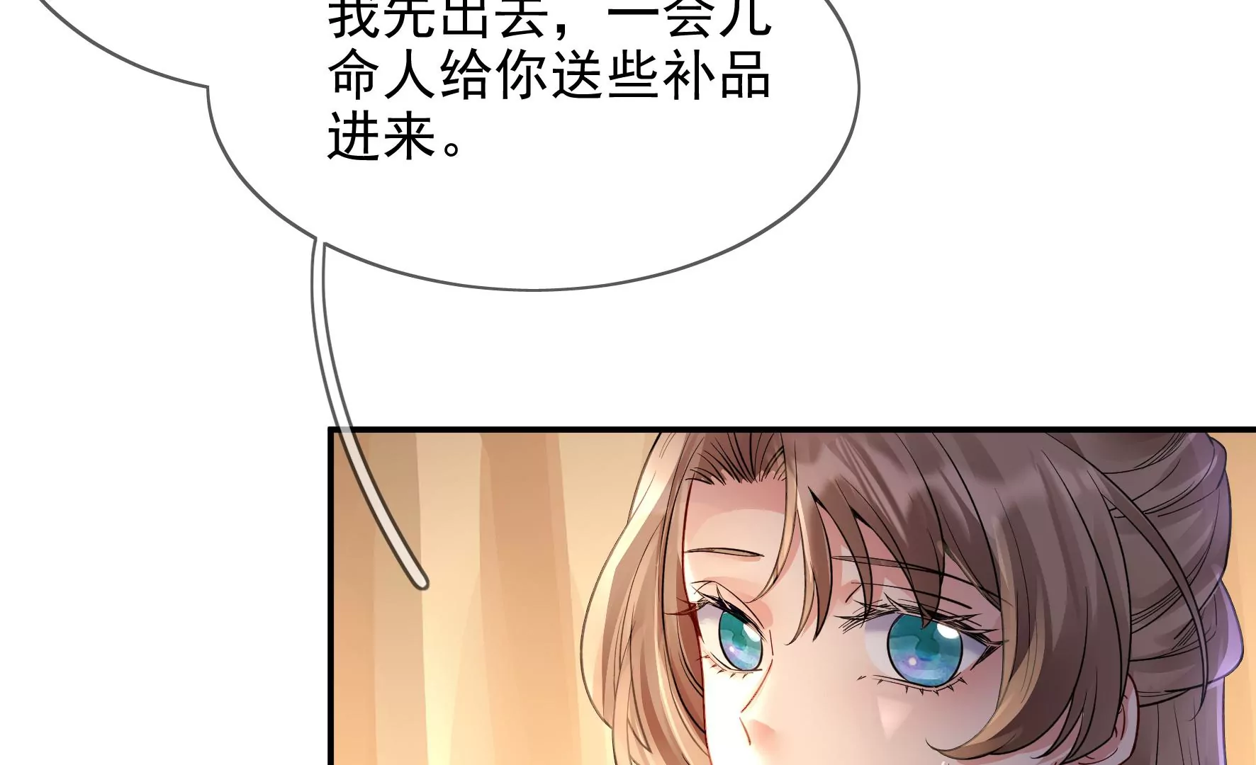 廢柴女配，獨攬羣芳 - 第105話：雷劫(1/3) - 5