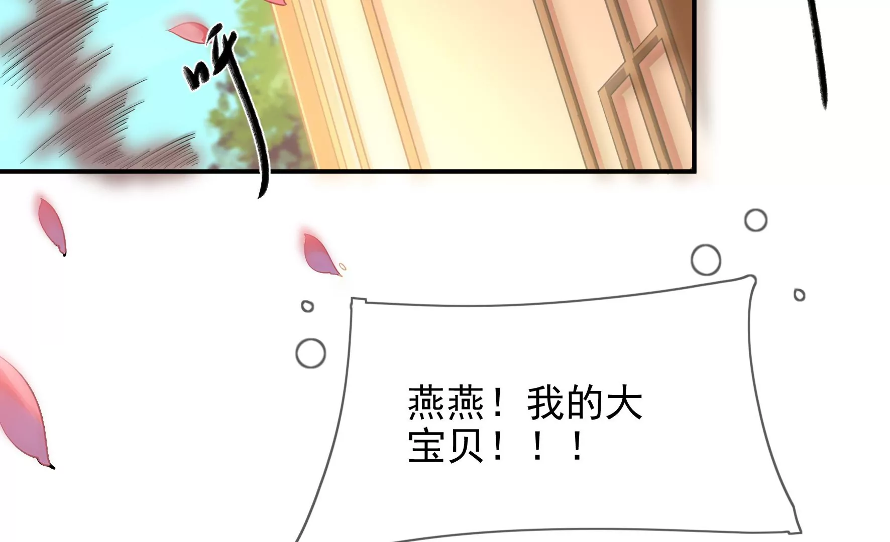 廢柴女配，獨攬羣芳 - 第105話：雷劫(1/3) - 3