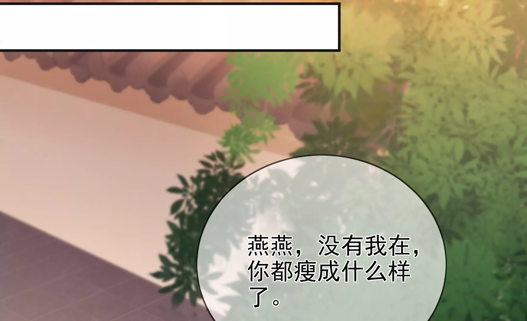 廢柴女配，獨攬羣芳 - 第105話：雷劫(1/3) - 8