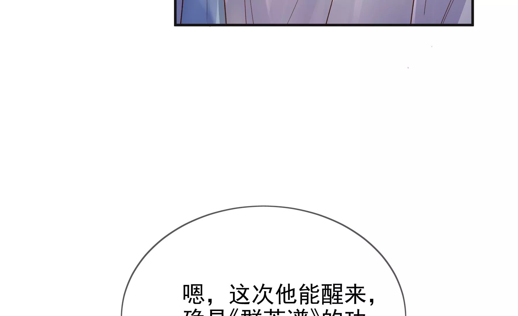 廢柴女配，獨攬羣芳 - 第105話：雷劫(1/3) - 6