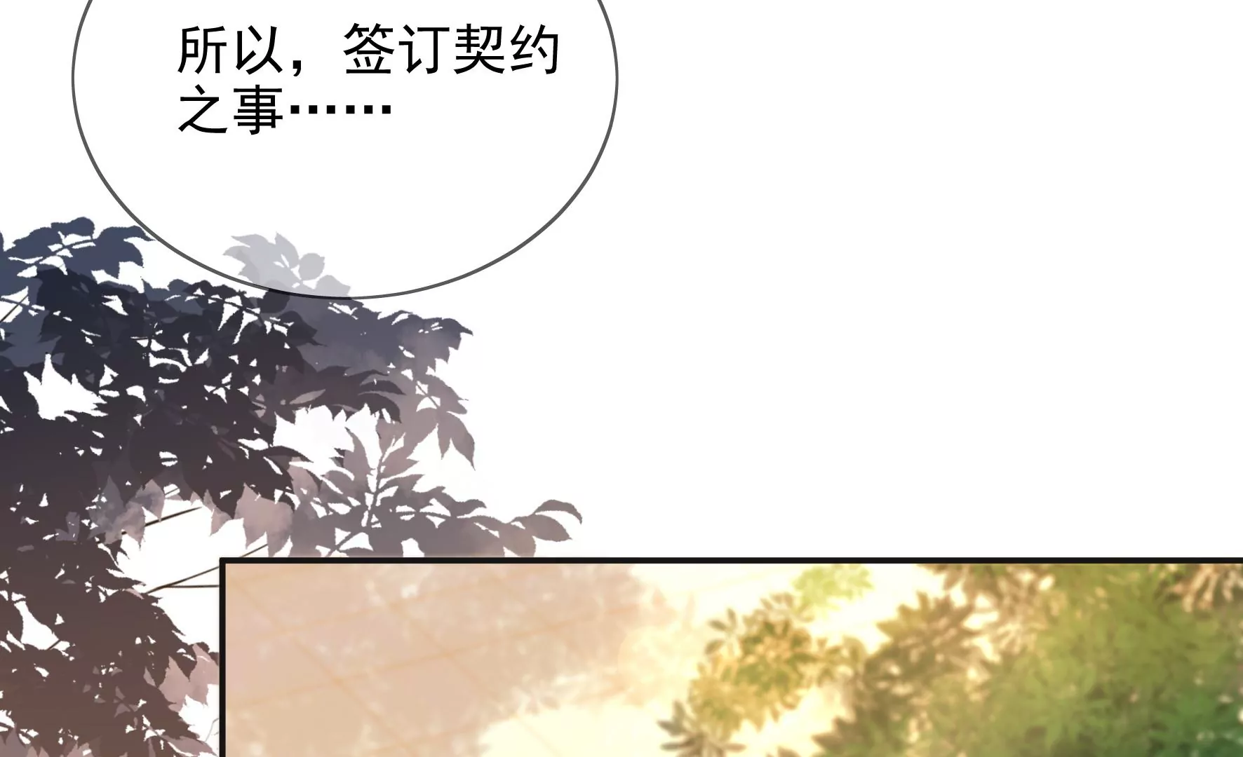 廢柴女配，獨攬羣芳 - 第105話：雷劫(1/3) - 1