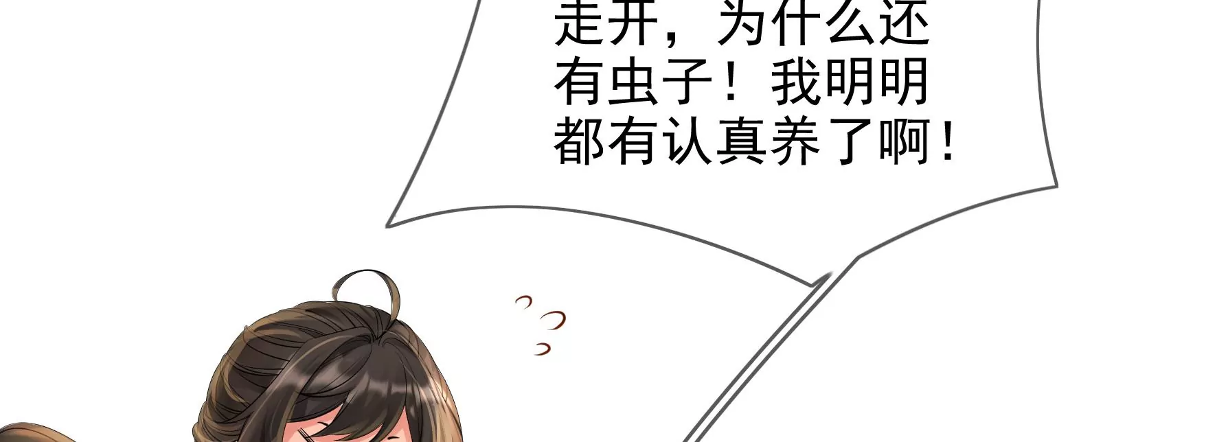 廢柴女配，獨攬羣芳 - 第107話：冤家路窄(1/2) - 4